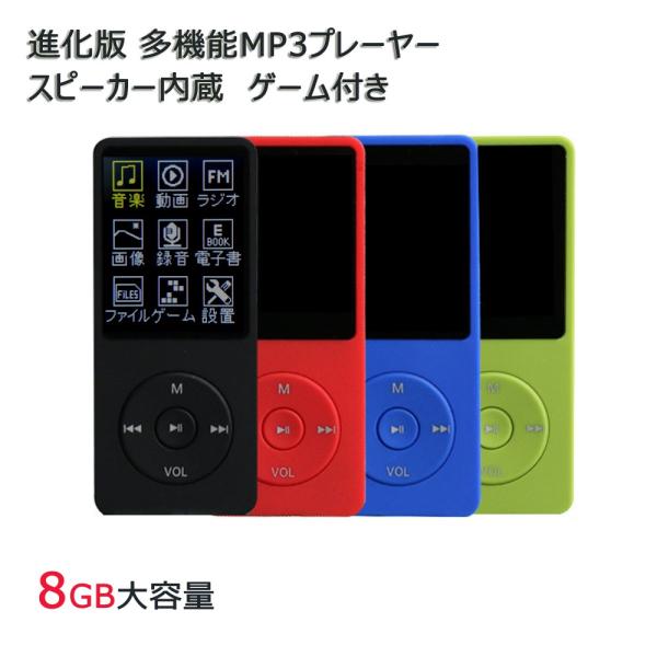 ゲーム付き スピーカー内蔵mp3プレーヤー 進化版 Mp3 8gb03 Netkey ヤフーショッピング店 通販 Yahoo ショッピング