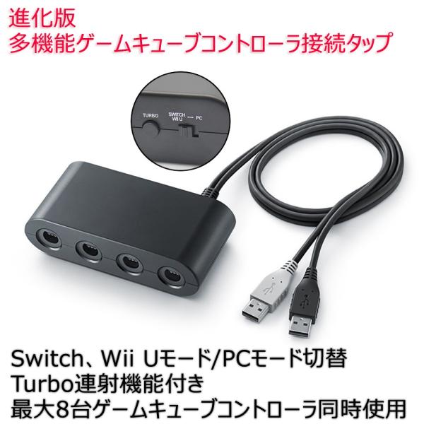 Switch Wii U Pc ゲームキューブコントローラ接続タップ 互換品 Wii Tap01 Netkey ヤフーショッピング店 通販 Yahoo ショッピング