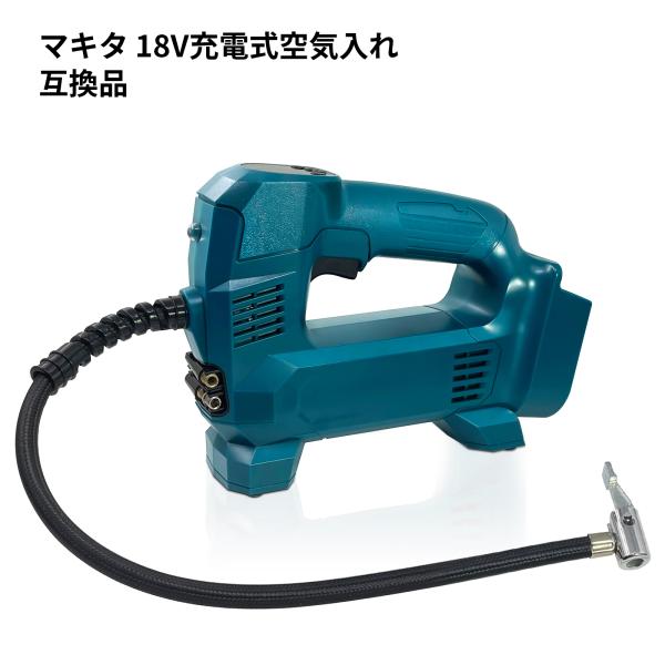 マキタ 充電式空気入れ 18vバッテリー用 エアーポンプ 電動空気入れ コンプレッサー 160PSI/1100KPA 自動停止 LCDデジタル表示 LEDライト付き 互換品