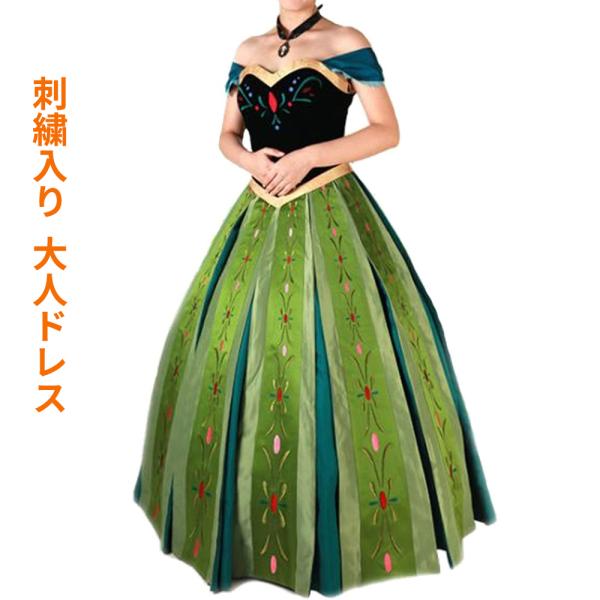 アナと雪の女王 ドレス コスプレ衣装 刺繍(女性XXS/XS/S/M/L/XL/XXLサイズ)