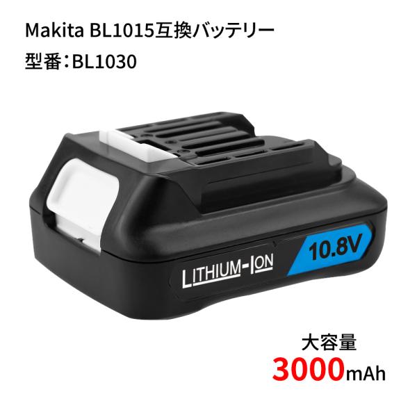 BL1015 互換バッテリー マキタ Makita大容量3000mah DC10WA充電器対応 MAKITA マキタ BL1030 BL1015互換バッテリー パワーアップ 10.8V 32.4Wh