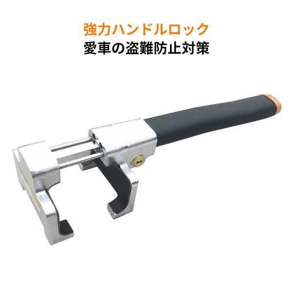 ハンドルロック 盗難防止 車の防犯用具