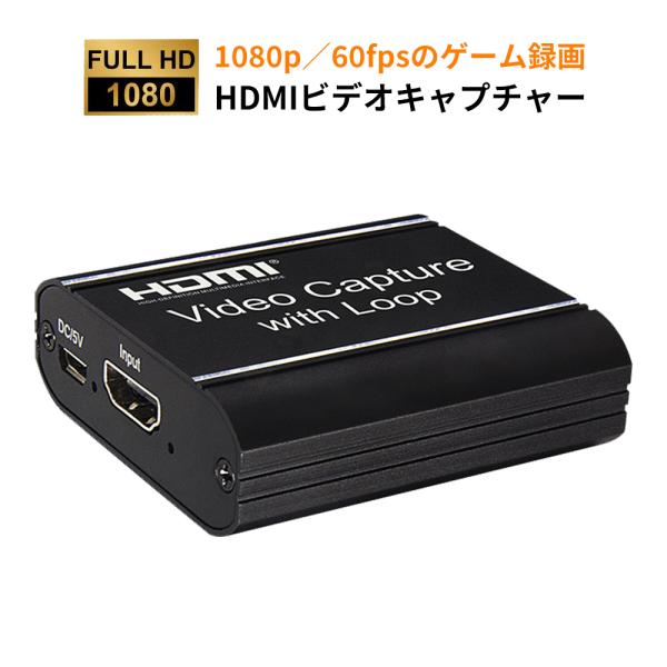 1080p高画質 HDMIキャプチャーボックス ストリーミング動画配信 HDMIループアウト Youtubeへのライブ配信 ソフトインストール不要 HDMIループアウト 最大4K入力 USB3.0とHDMI同時出力 1080P/60fps高...