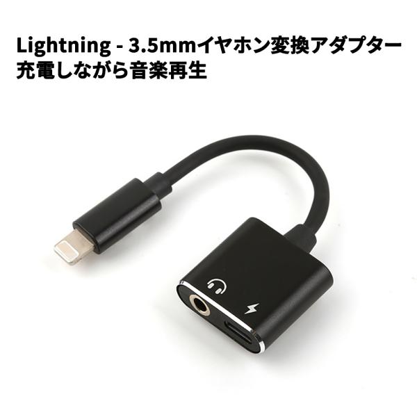 lightning- 3.5mmイヤフォン変換アダプター 変換ケーブル iPhone変換アダプター