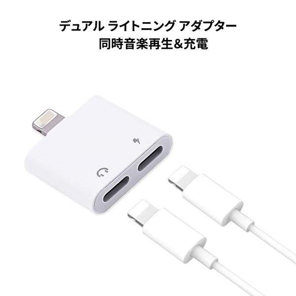 Lightning イヤホンアダプター デュアルポート搭載