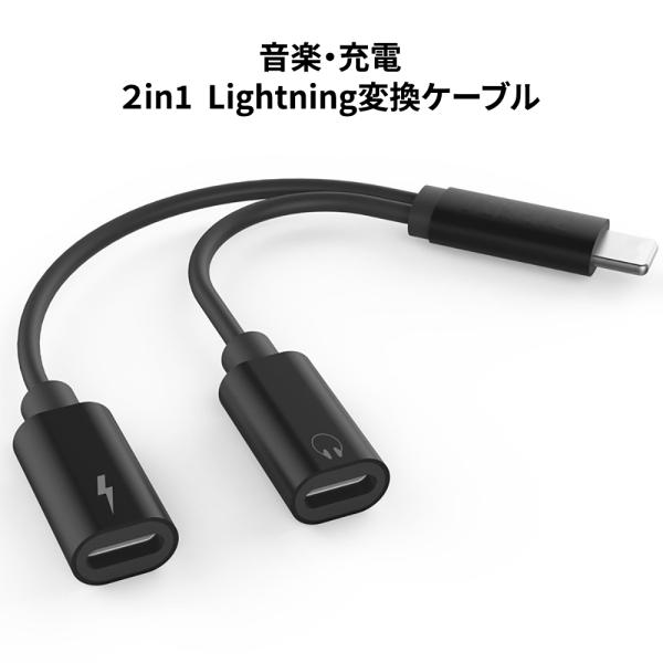 iphone充電ケーブル 充電アダプター 2ヘッドタイプ イヤフォン変換アダプター 同時音楽再生・充電