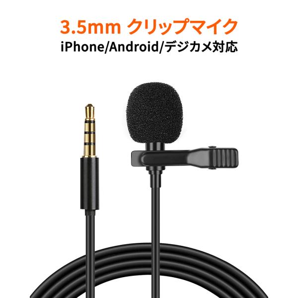 3.5mmステレオマイク クリップマイク AUXマイク コンデンサマイク