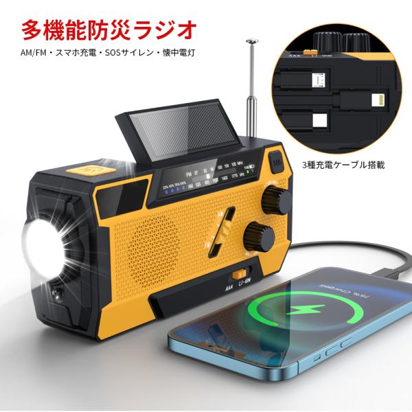 防災ラジオ 多機能 ソーラー SOSサイレン 手回し充電 LED照明 3種充電