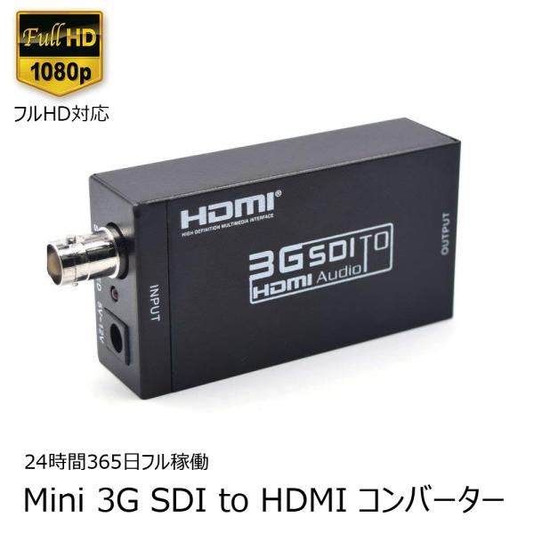 SDI to HDMI変換器 mini 3G-SDI/HD-SDI/SD-SDI ESD保護 日本語