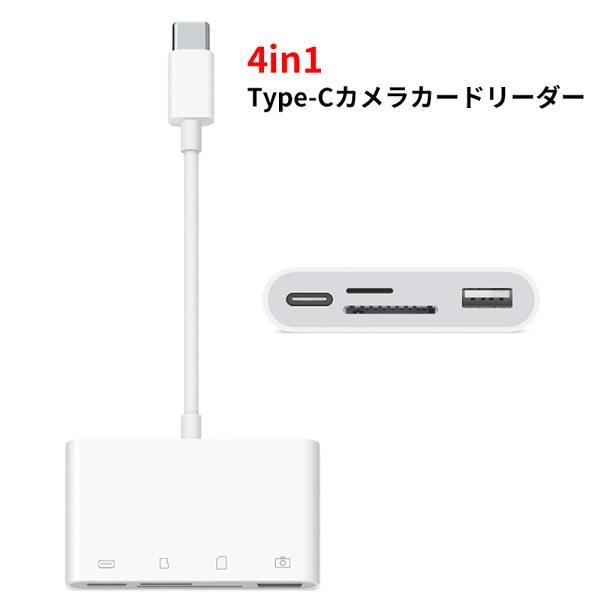4in1 USB Type-Cカードリーダー Type-C充電アダプター Type-C変換アダプター type-cハブ SD/MicroSD/USB対応