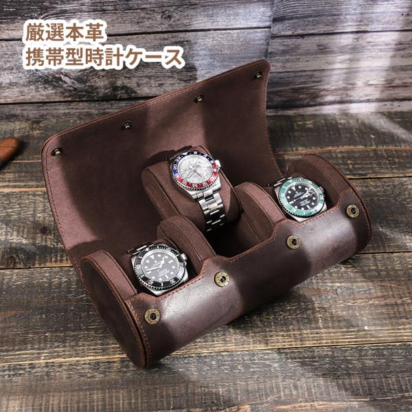 腕時計 携帯ケース 厳選本革 シンプルデザインかつシックな雰囲気