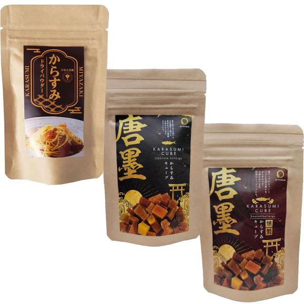 国産 からすみドライパウダー／からすみCUBE／燻製からすみCUBE （3種セット 各25g） ＜常温＞ （追跡可能メール便：ポスト投函）