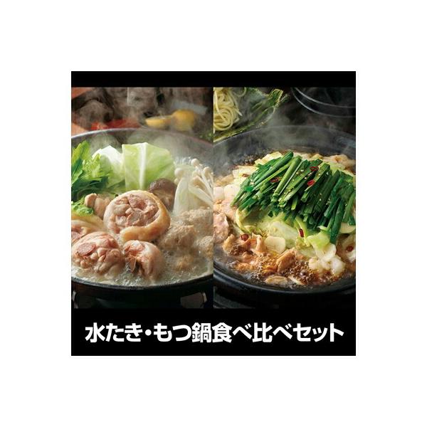 福岡 「博多華味鳥」 水たき・もつ鍋食べ比べセット ＜冷凍＞ （沖縄・離島は配送不可）