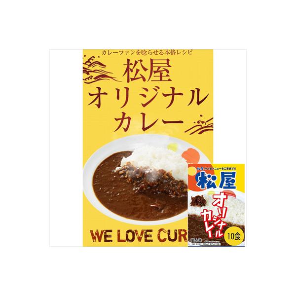他サイト： 松屋 オリジナルカレー 180g × 10食セット ＜冷凍＞ （離島は配送不可）の商品画像