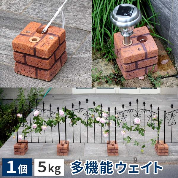レンガ調多機能ブロック ウェイト 5kg 1個 WE130-1P