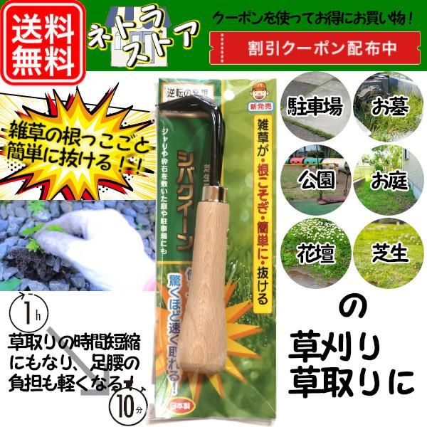 芝生 雑草の草抜き鎌 シバクイーン 草取り 草刈り 草取り鎌 草刈り鎌 道具 根こそぎ Netlstore ネトラストア 通販 Yahoo ショッピング