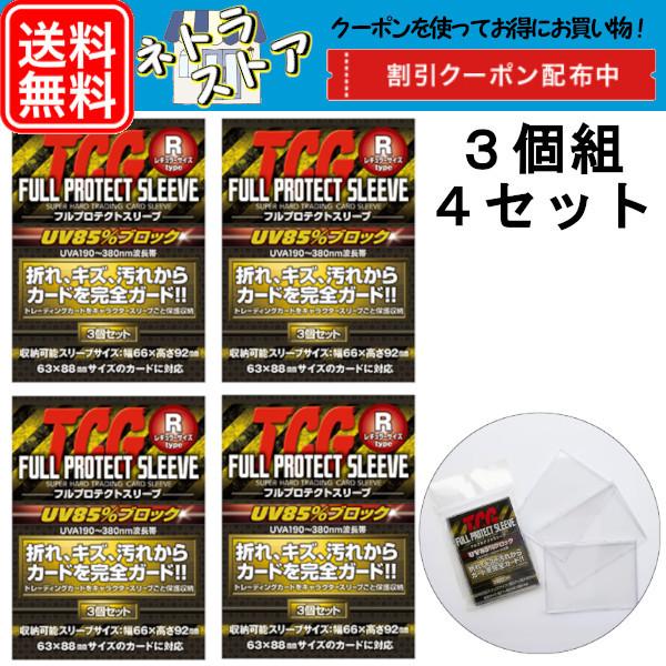 Tcg フルプロテクトスリーブ 3個組 4セット Fpsr 3 河島製作所 ポケカ レギュラー Rサイズ 収納 Netlstore ネトラストア 通販 Yahoo ショッピング