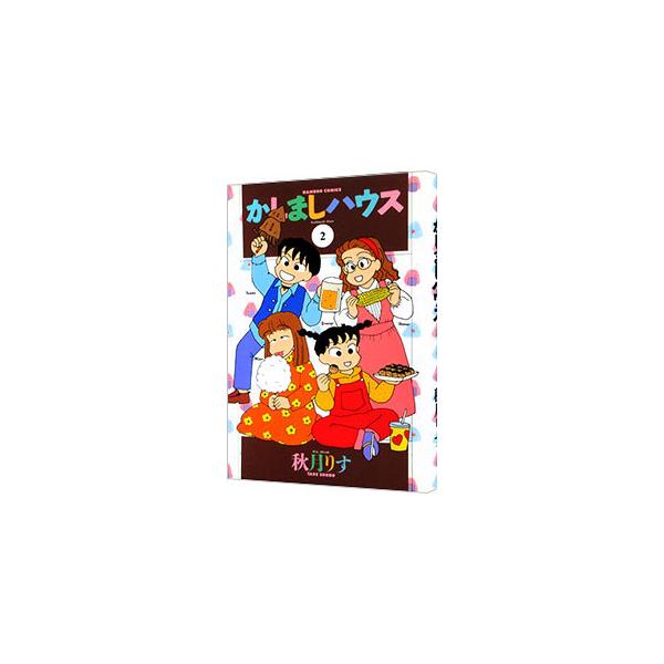 ■カテゴリ：中古コミック■ジャンル：青年■出版社：竹書房■掲載紙：バンブー・コミックス■本のサイズ：変型版■発売日：1995/09/27■カナ：カシマシハウス アキヅキリス