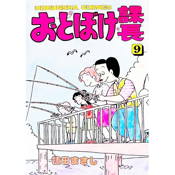 ■カテゴリ：中古コミック■ジャンル：青年■出版社：芳文社■掲載紙：芳文社コミックス■本のサイズ：変型版■発売日：1994/09/25■カナ：オトボケカチョウ ウエダマサシ