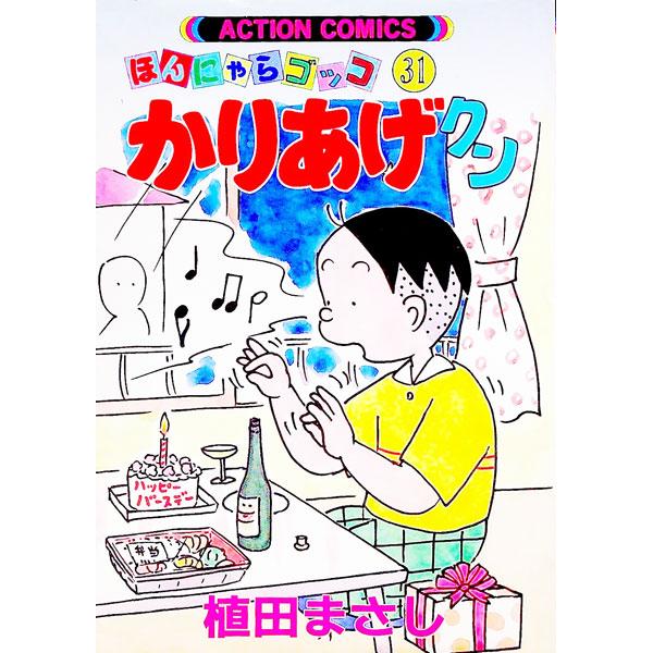 ■カテゴリ：中古コミック■ジャンル：青年■出版社：双葉社■掲載紙：アクションコミックス■本のサイズ：変型版■発売日：1999/06/27■カナ：カリアゲクン ウエダマサシ