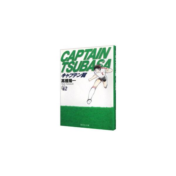 ■カテゴリ：中古コミック■ジャンル：復刻・愛蔵・文庫■出版社：集英社■掲載紙：集英社文庫■本のサイズ：文庫版■発売日：1998/06/18■カナ：キャプテンツバサ タカハシヨウイチ