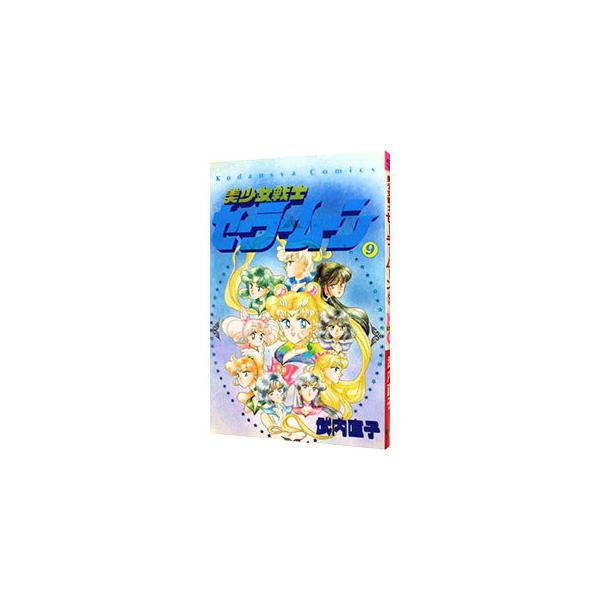 ■カテゴリ：中古コミック■ジャンル：少女■出版社：講談社■掲載紙：なかよしＫＣ■本のサイズ：新書版■発売日：1995/02/06■カナ：ビショウジョセンシセーラームーン タケウチナオコ