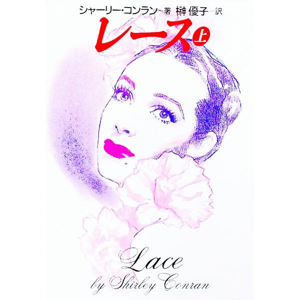 ■カテゴリ：中古本■ジャンル：文芸 小説一般■出版社：扶桑社■出版社シリーズ：扶桑社ロマンス■本のサイズ：文庫■発売日：1993/07/30■カナ：レース エスコンラン