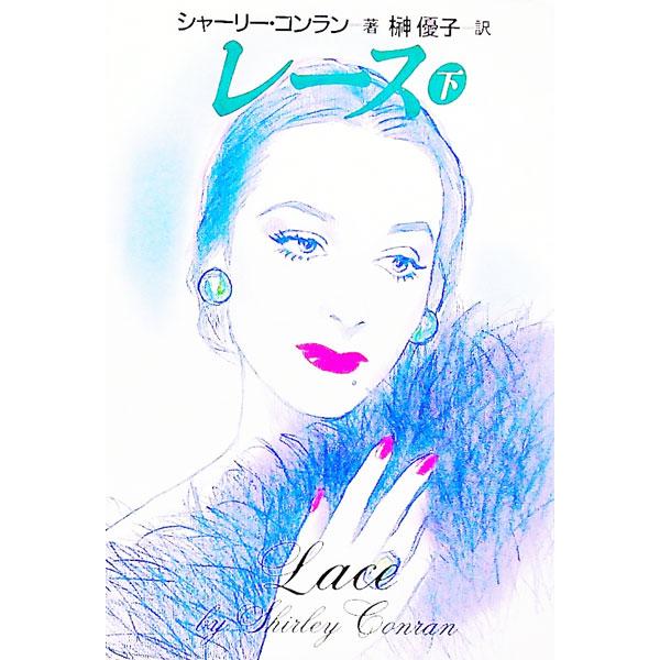 ■カテゴリ：中古本■ジャンル：文芸 小説一般■出版社：扶桑社■出版社シリーズ：扶桑社ロマンス■本のサイズ：文庫■発売日：1993/07/30■カナ：レース エスコンラン