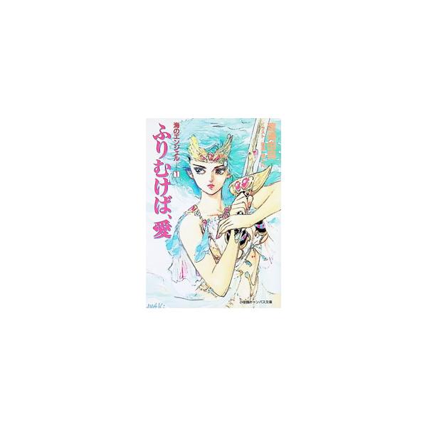 ふりむけば、愛／渡辺由自