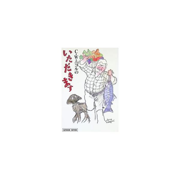 Ｃ・Ｗ・ニコルのいただきます／Ｃ．Ｗ．ニコル