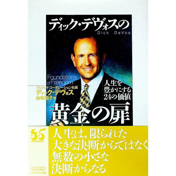 ディック・デヴォスの黄金の扉／ディック・デヴォス