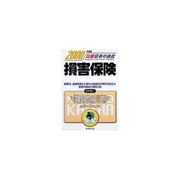 損害保険／田中啓二