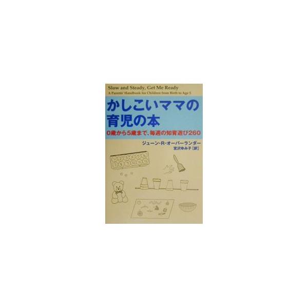 ■カテゴリ：中古本■ジャンル：女性・生活・コンピュータ 家庭■出版社：はまの出版■出版社シリーズ：■本のサイズ：単行本■発売日：2000/04/28■カナ：カシコイママノイクジノホン ジューンアールオーバーランダー