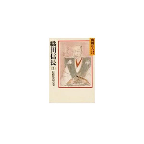 ■カテゴリ：中古本■ジャンル：文芸 小説一般■出版社：講談社■出版社シリーズ：山岡荘八歴史文庫■本のサイズ：文庫■発売日：1987/09/08■カナ：ヤマオカソウハチレキシブンコ０１２３ ヤマオカソウハチ