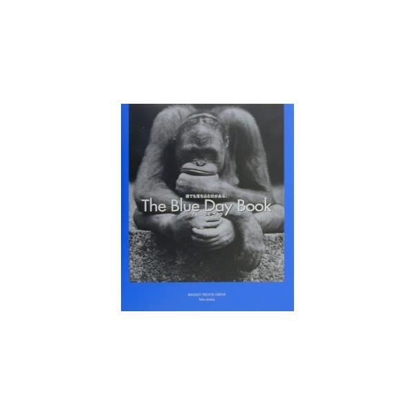 ■カテゴリ：中古本■ジャンル：ビジネス 自己啓発■出版社：竹書房■出版社シリーズ：■本のサイズ：単行本■発売日：2000/12/07■カナ：ブルーデイブック ブラッドリートレバーグリーヴ