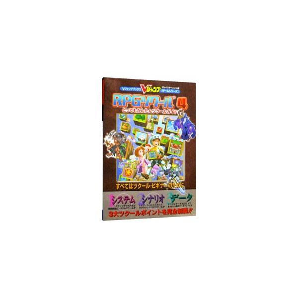 ■カテゴリ：中古本■ジャンル：料理・趣味・児童 ゲーム攻略本■出版社：集英社■出版社シリーズ：ＰＳ■本のサイズ：単行本■発売日：2000/12/12■カナ：アールピージーツクールフォートッテモカンタンツクールガイド シュウエイシャ