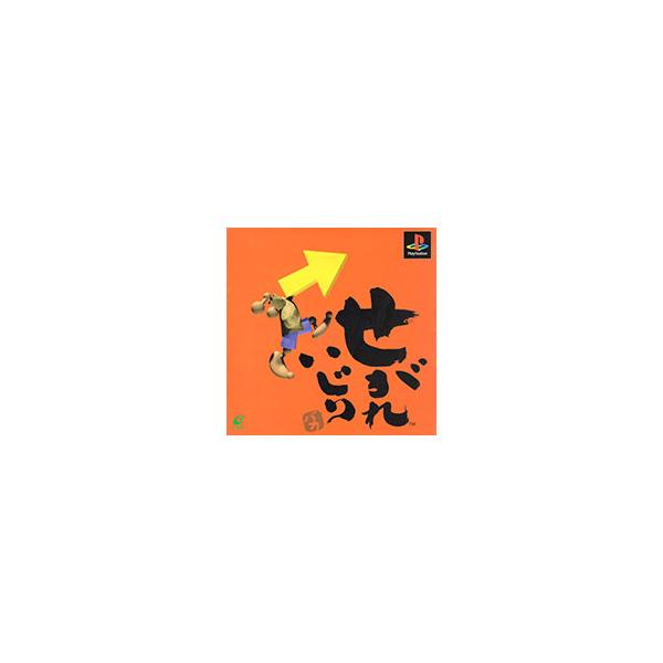 PS／せがれいじり