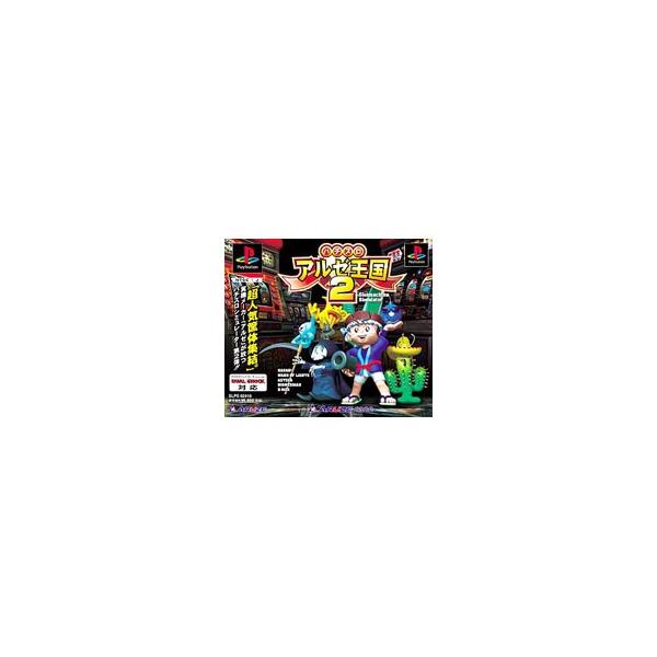 パチスロ アルゼ王国2/PS