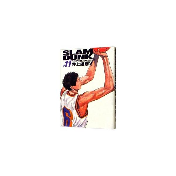 Jglobe ｓｌａｍ ｄｕｎｋ 完全版 11 井上雄彦