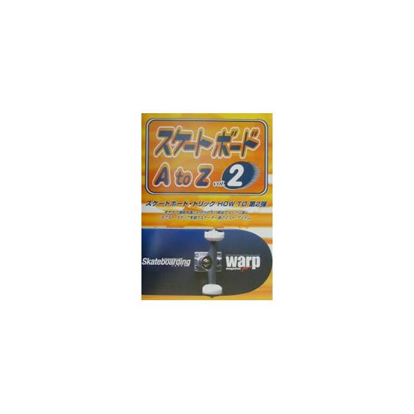 スケートボードA to Z Vol．2／トランスワールドジャパン株式会社