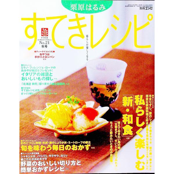 ■カテゴリ：中古本■ジャンル：女性・生活・コンピュータ 家庭■出版社：扶桑社■出版社シリーズ：すてき生活コーディネートマガジン■本のサイズ：単行本■発売日：2001/10/01■カナ：クリハラハルミステキレシピ クリハラハルミ