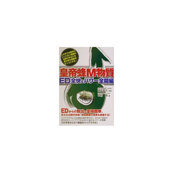 ■カテゴリ：中古本■ジャンル：スポーツ・健康・医療 医療■出版社：メタモル出版■出版社シリーズ：■本のサイズ：単行本■発売日：2001/12/01■カナ：コウテイバチエムブッシツ モロオカコウジ