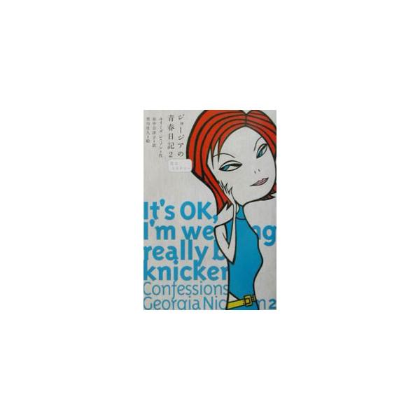 ■カテゴリ：中古本■ジャンル：文芸 小説一般■出版社：講談社■出版社シリーズ：■本のサイズ：単行本■発売日：2002/03/01■カナ：ジョージアノセイシュンニッキ ルイーズレニソン