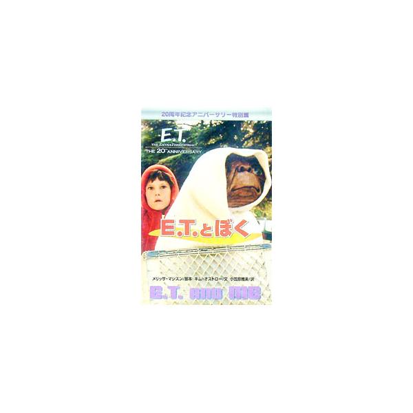 ■カテゴリ：中古本■ジャンル：料理・趣味・児童 児童読み物■出版社：ポプラ社■出版社シリーズ：■本のサイズ：単行本■発売日：2002/04/01■カナ：イーティートボク キムオストロー