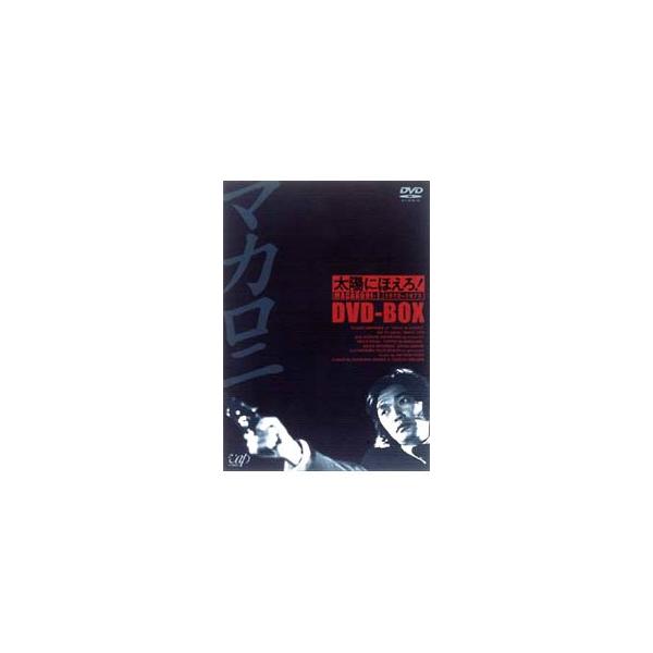 DVD／太陽にほえろ！ マカロニ刑事編I DVD−BOX 限定盤