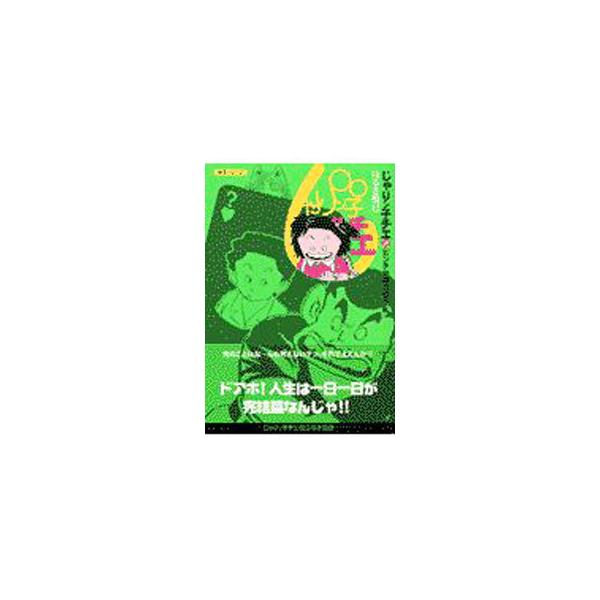 じゃりン子チエ 35／はるき悦巳