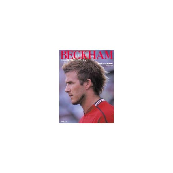 ｂｅｃｋｈａｍ ベッカムに魅了されたすべての人々へ デイヴィッド ベッカム写真集 Buyee Servicio De Proxy Japones Buyee Compra En Japon