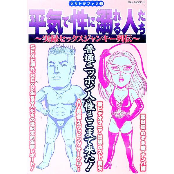 ■カテゴリ：中古本■ジャンル：料理・趣味・児童 その他娯楽■出版社：オークラ出版■出版社シリーズ：■本のサイズ：単行本■発売日：1998/07/01■カナ：ウルトラブック１ オークラシュッパン