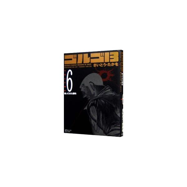 ■カテゴリ：中古コミック■ジャンル：復刻・愛蔵・文庫■出版社：リイド社■掲載紙：ＳＰコミックス　コンパクト■本のサイズ：文庫版■発売日：2002/10/30■カナ：ゴルゴサーティーン サイトウタカヲ