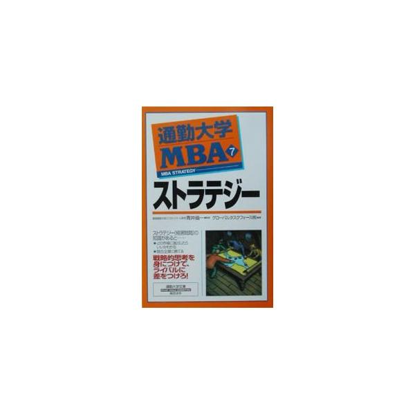 ■カテゴリ：中古本■ジャンル：ビジネス 企業・経営■出版社：総合法令出版■出版社シリーズ：通勤大学文庫■本のサイズ：新書■発売日：2002/10/08■カナ：ツウキンダイガクエムビーエー７ストラテジー グローバルタスクフォースカブシキガイシャ